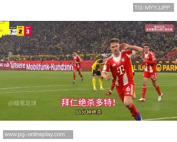 中超精彩对决多特蒙德3-0战胜拜仁绝杀瞬间引发全场狂欢解析